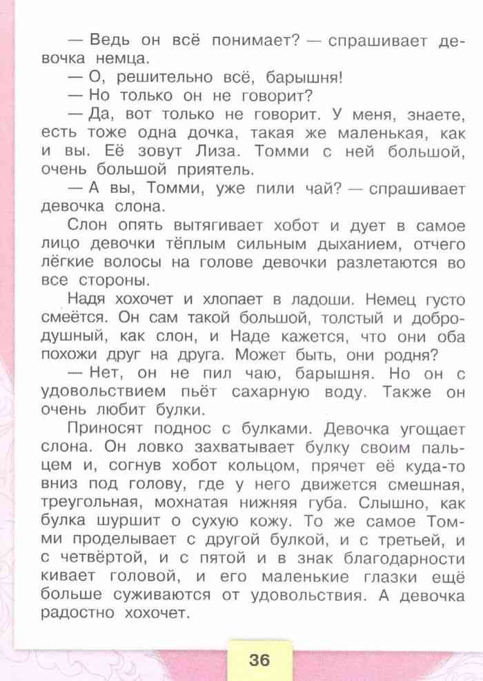 Учебник Литературное чтение 3 класс Климанова часть 2 читать онлайн